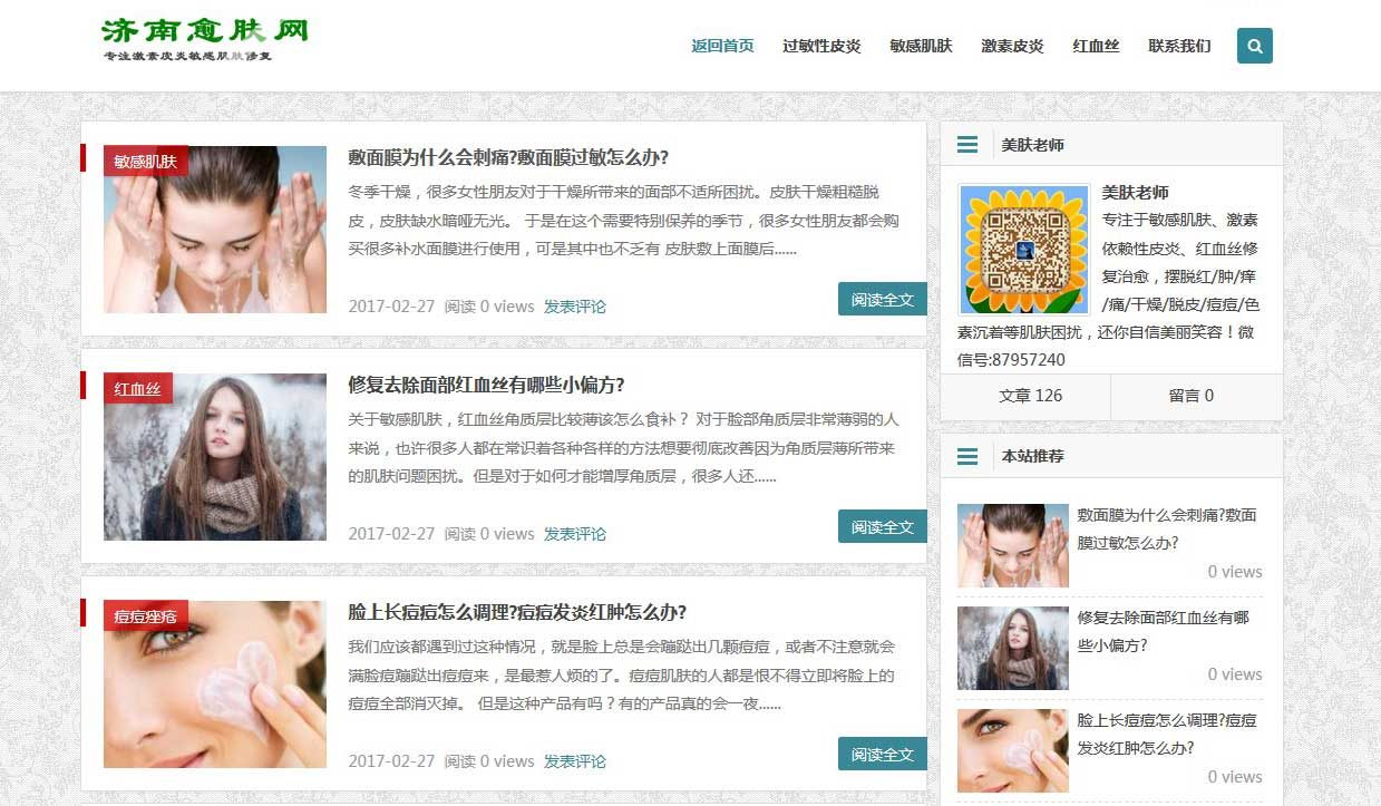 濟南愈膚網(wǎng)網(wǎng)站建設