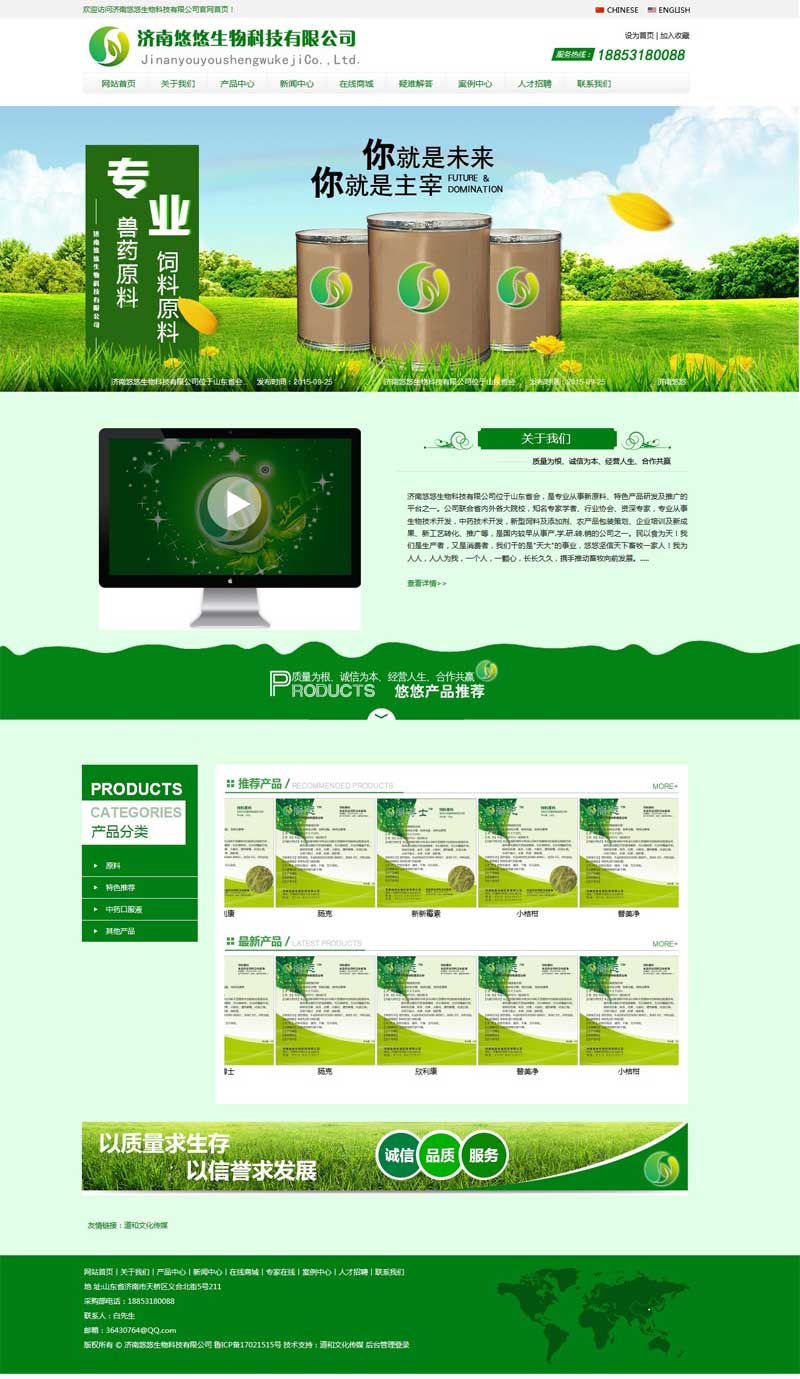 濟南悠悠生物科技有限公司網(wǎng)站建設