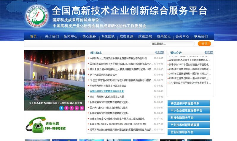 全國高新技術企業(yè)創(chuàng)新服務平臺網站建設