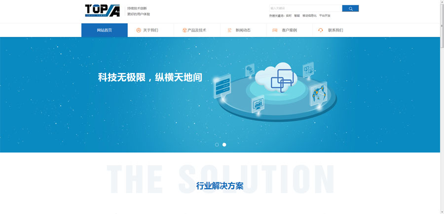 熱烈慶祝山東通亞智能科技有限公司網(wǎng)站改版成功并交付使用