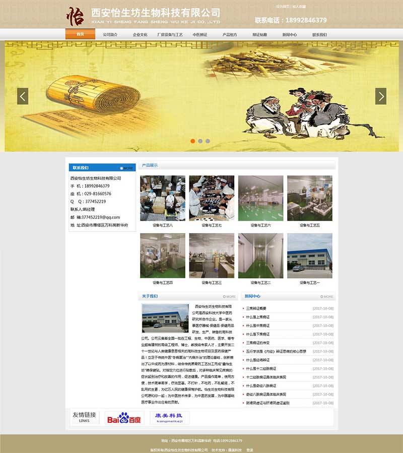 熱烈慶祝濟南網(wǎng)站建設(shè)公司康美信息技術(shù)有限公司與西安怡生坊生物科技有限公司合作建設(shè)的網(wǎng)站交付使用